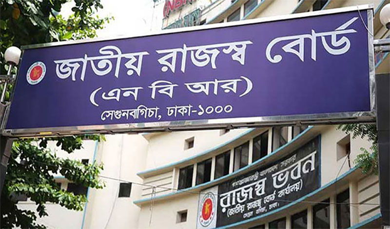 জাতীয় রাজস্ব বোর্ডে দমননীতি ও অস্থিরতা : সৎ কর্মকর্তারা কোণঠাসা, রাজস্ব প্রশাসনে আস্থার সংকট
