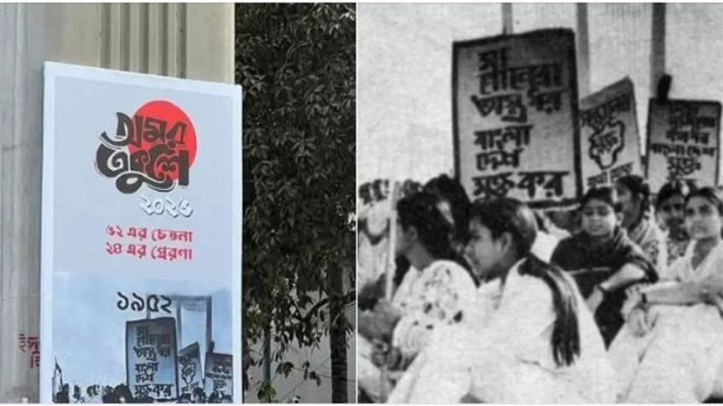 সমালোচনার তোড়ে বইমেলা থেকে সরল ইতিহাস বিকৃতিকারী পোস্টার