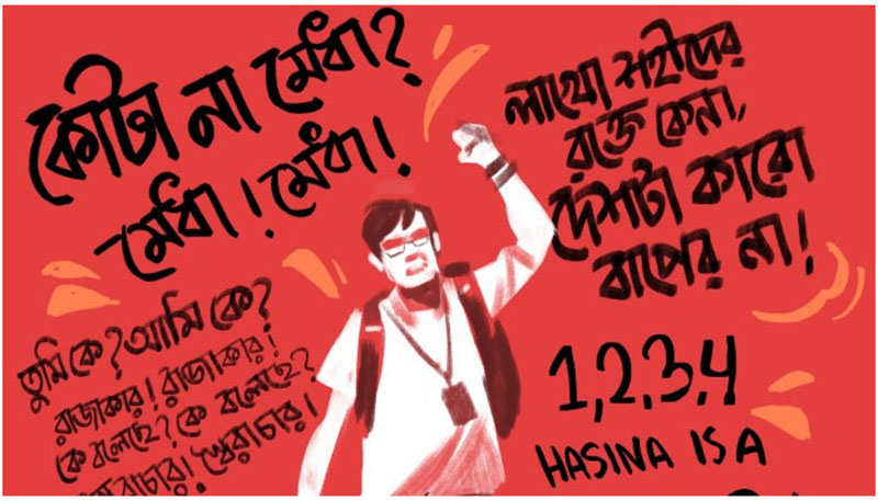 কোটা-ভাতা-চাকরি-বরাদ্দ, রাষ্ট্রীয় সুযোগ-সুবিধা সবই কোটাবিরোধীদের ঝোলায়