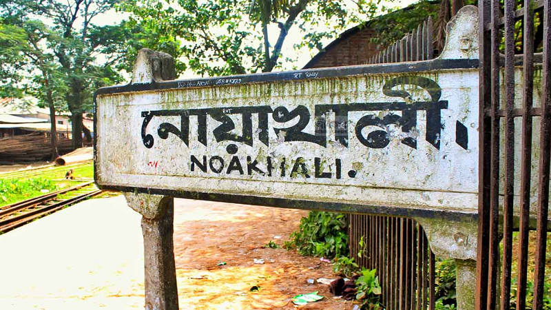 নোয়াখালীতে দায়িত্বে অবহেলা করায় ১২শিক্ষককে অব্যাহতি