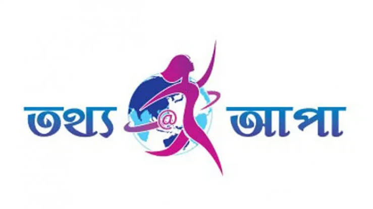 নারী সংস্কার: এবার গ্রামীণ নারীদের তথ্যসেবা প্রকল্প “তথ্য আপা” বন্ধ