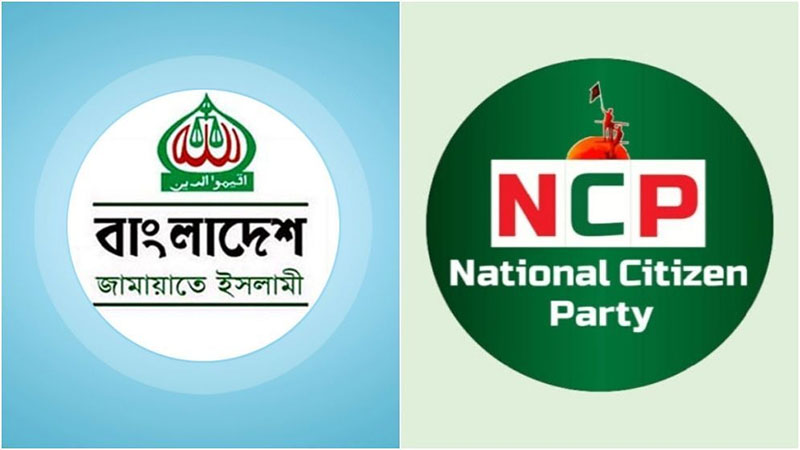 এনসিপি-জামায়াত জোট: উগ্র ডানপন্থায় আস্থা তরুণ নেতৃত্বের, বহির্বিশ্বে তীব্র সমালোচনা