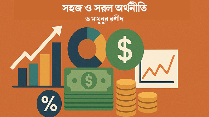 বিশ্লেষণ।। মব এবং ব্যাঙ্কিং খাতের সংকট একই মেটিকুলাস প্ল্যানের অংশ