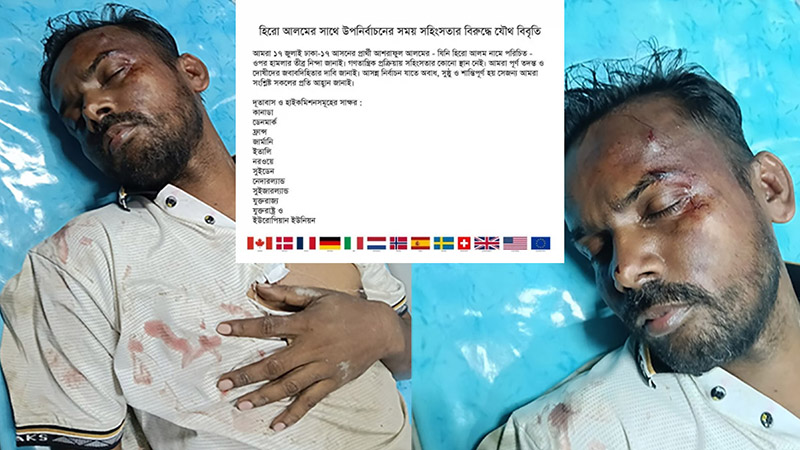 কনটেন্ট ক্রিয়েটর হিরো আলমের উপর নৃশংস হামলা: যৌথ বিবৃতির অপেক্ষা