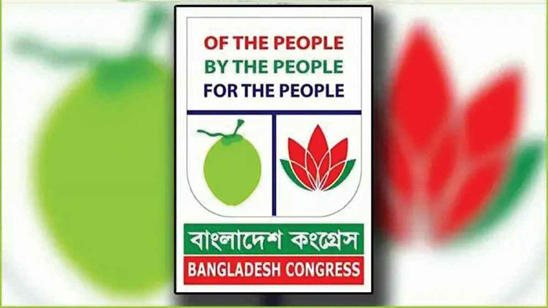 এনসিপির পর আবারও রাষ্ট্রীয় প্রতীক ‘শাপলা’ ফেরত চায় নিবন্ধিত দল বাংলাদেশ কংগ্রেস
