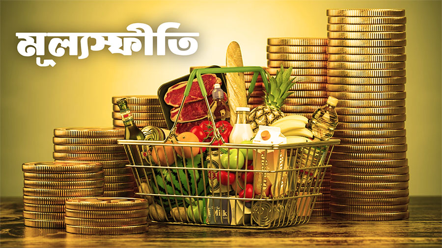 নিম্ন প্রবৃদ্ধি ও উচ্চ মূল্যস্ফীতির ফাঁদে বাংলাদেশ, সামনে দীর্ঘ সংকট অপেক্ষমান