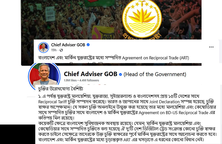 বিশ্লেষণ || যুক্তরাষ্ট্র-বাংলাদেশ বাণিজ্য চুক্তি বিষয়ে প্রধান উপদেষ্টা দপ্তরের মিথ্যাচার!