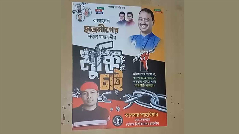 চবি শাটল ট্রেনে রাজবন্দিদের মুক্তি চেয়ে ছাত্রলীগের পোস্টার দেখে উত্তপ্ত ক্যাম্পাস