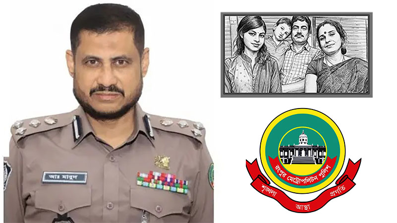 রংপুরে শিক্ষক পরিবার হত্যাঃ বিস্ফোরক তথ্য ফাঁসের পরে বিতর্কিত পুলিশ কমিশনার মাবুদকে সরালো সরকার